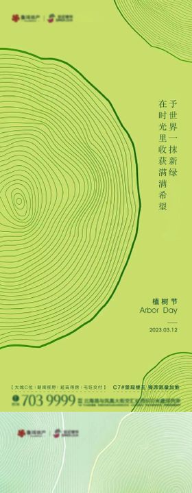 植树节海报