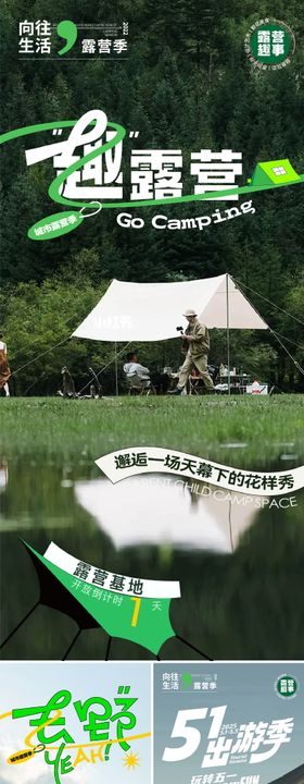 露营活动预告