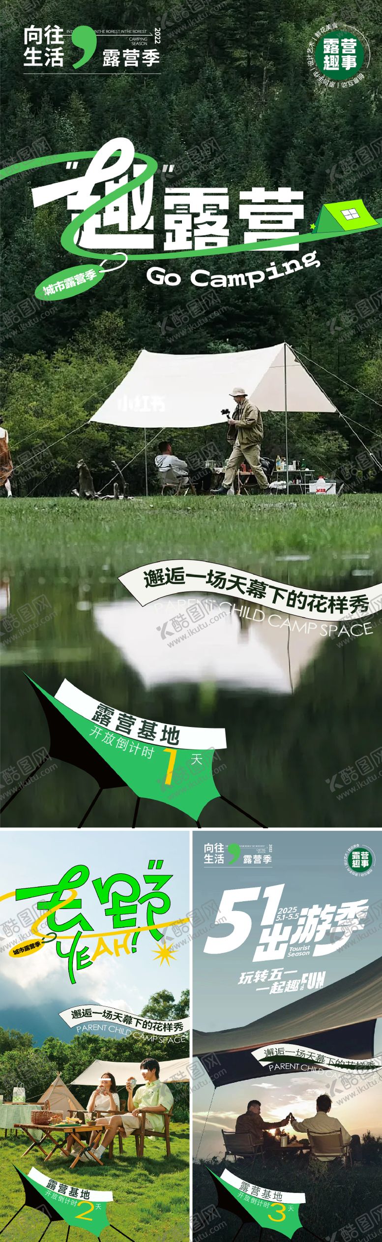 编号：42681804060211225992【酷图网】源文件下载-露营活动预告