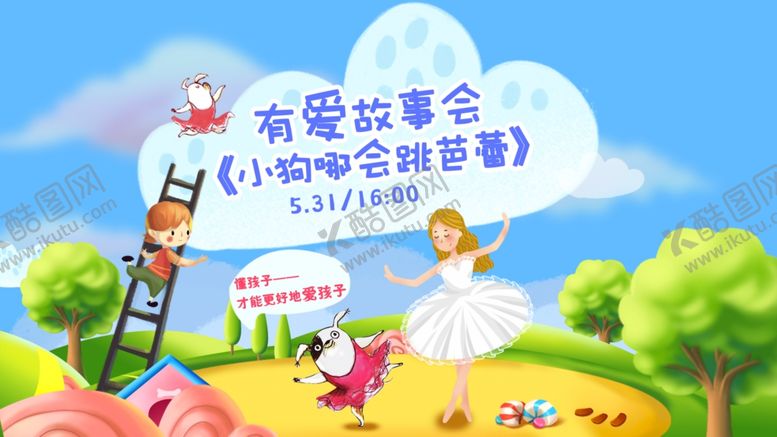 编号：65331809281555472204【酷图网】源文件下载-儿童海报