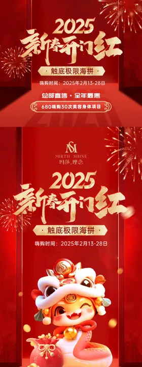 医美开门红朋友圈封面海报