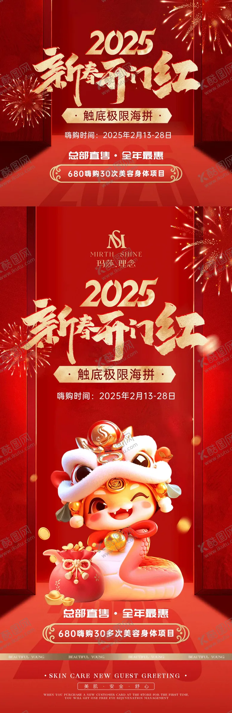 编号：95485809091658267307【酷图网】源文件下载-医美开门红朋友圈封面海报