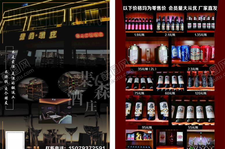 编号：89054007080532231622【酷图网】源文件下载-酒馆单页