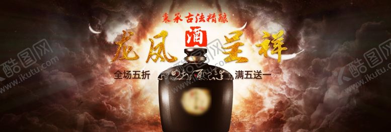编号：87717802271559169427【酷图网】源文件下载-酒类海报