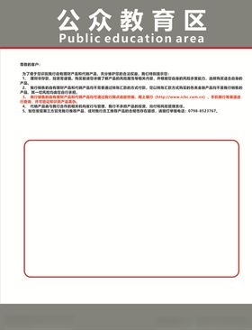 公众教育区