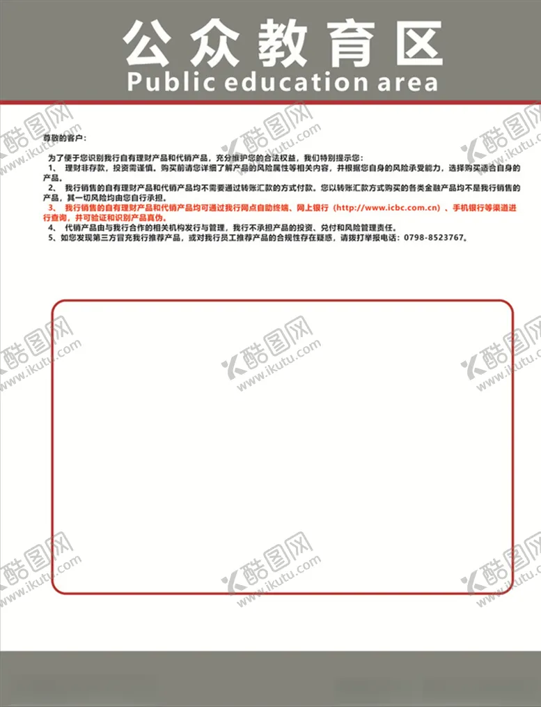 编号：12782605020643194920【酷图网】源文件下载-公众教育区