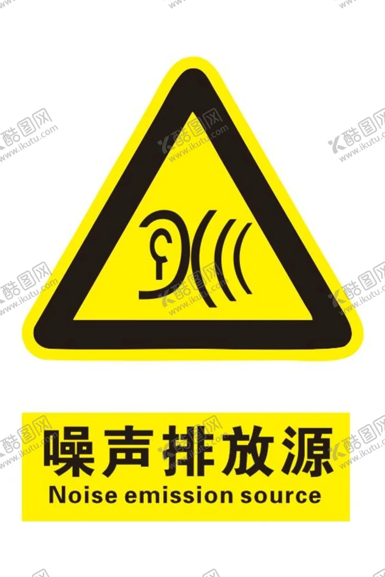 编号：57599002041114382742【酷图网】源文件下载-噪声排放源