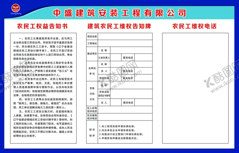 编号：64177404071935323599【酷图网】源文件下载-农民工维权告知牌