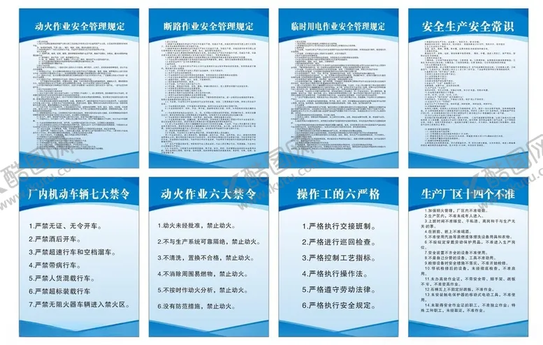 编号：85778402241455419262【酷图网】源文件下载-厂区制度