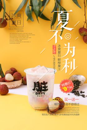 果汁奶茶海报