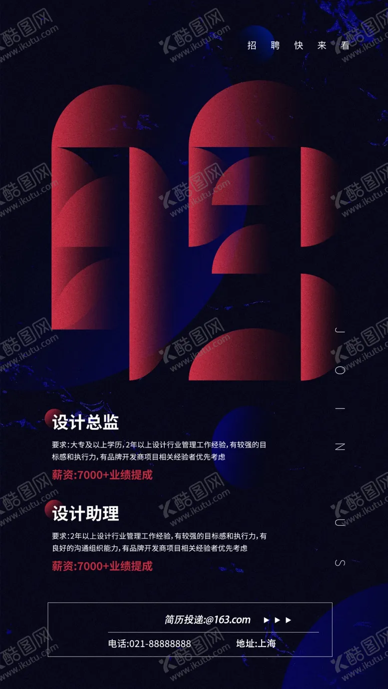 编号：97699910231155156835【酷图网】源文件下载-设计总监招聘