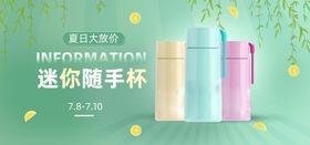 杯子banner