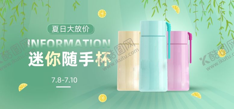 编号：39290905190808441030【酷图网】源文件下载-杯子banner