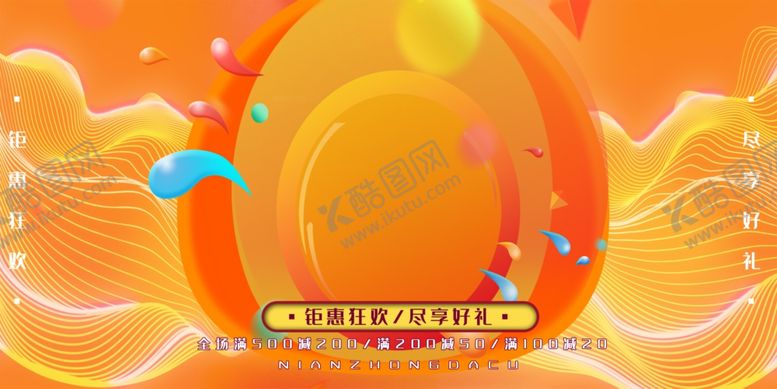 编号：16469302091919386016【酷图网】源文件下载-双11宣传