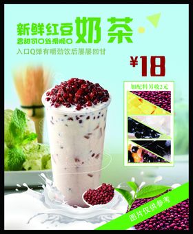 红豆奶茶海报灯箱片