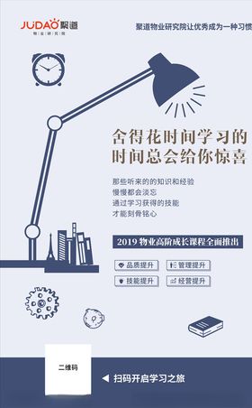 课程宣传海报