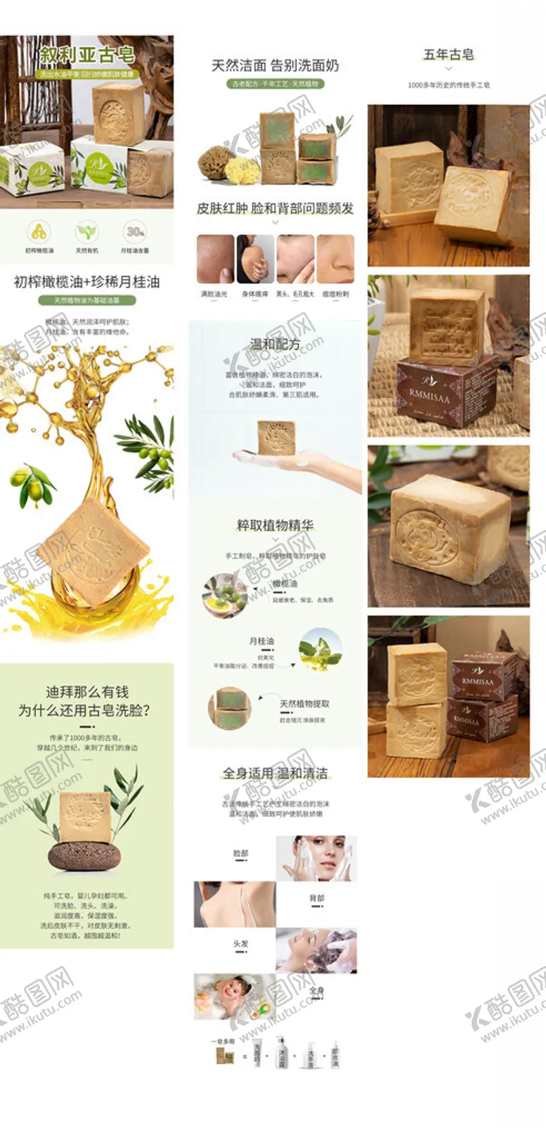 编号：52074206291600013860【酷图网】源文件下载-叙利亚古皂