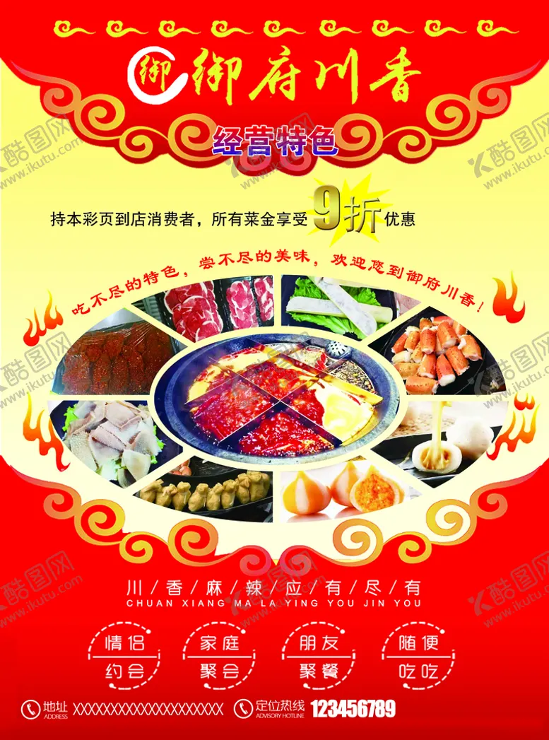 编号：59463009140236040136【酷图网】源文件下载-火锅彩页餐厅海报