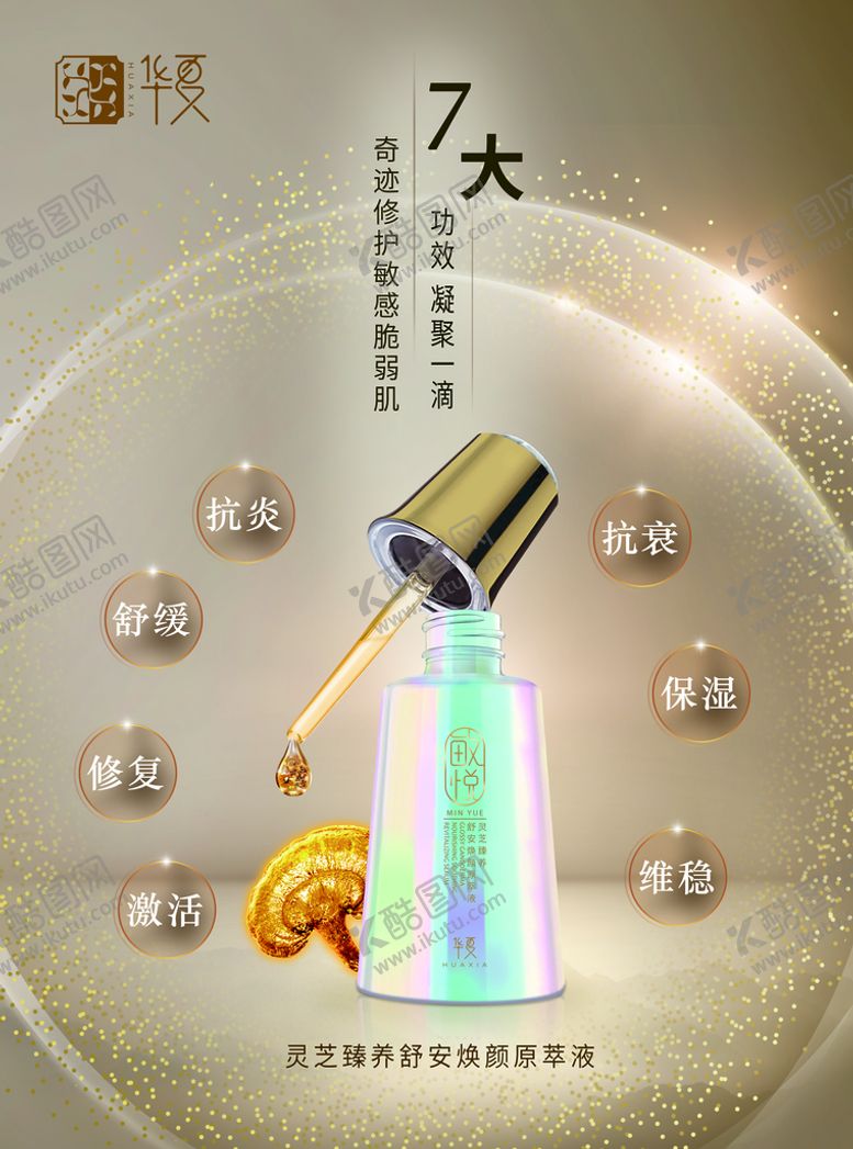 编号：84691309250138250378【酷图网】源文件下载-化夏美妆