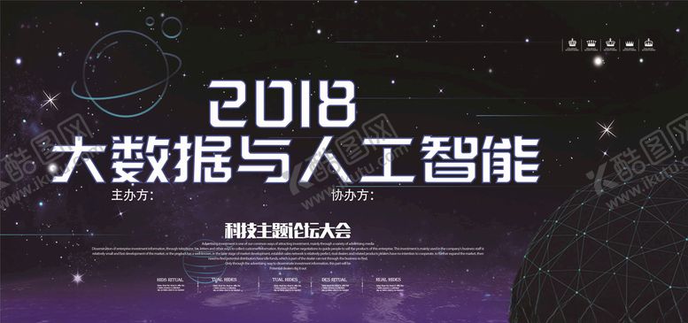 编号：40077505051355034873【酷图网】源文件下载-科技展板