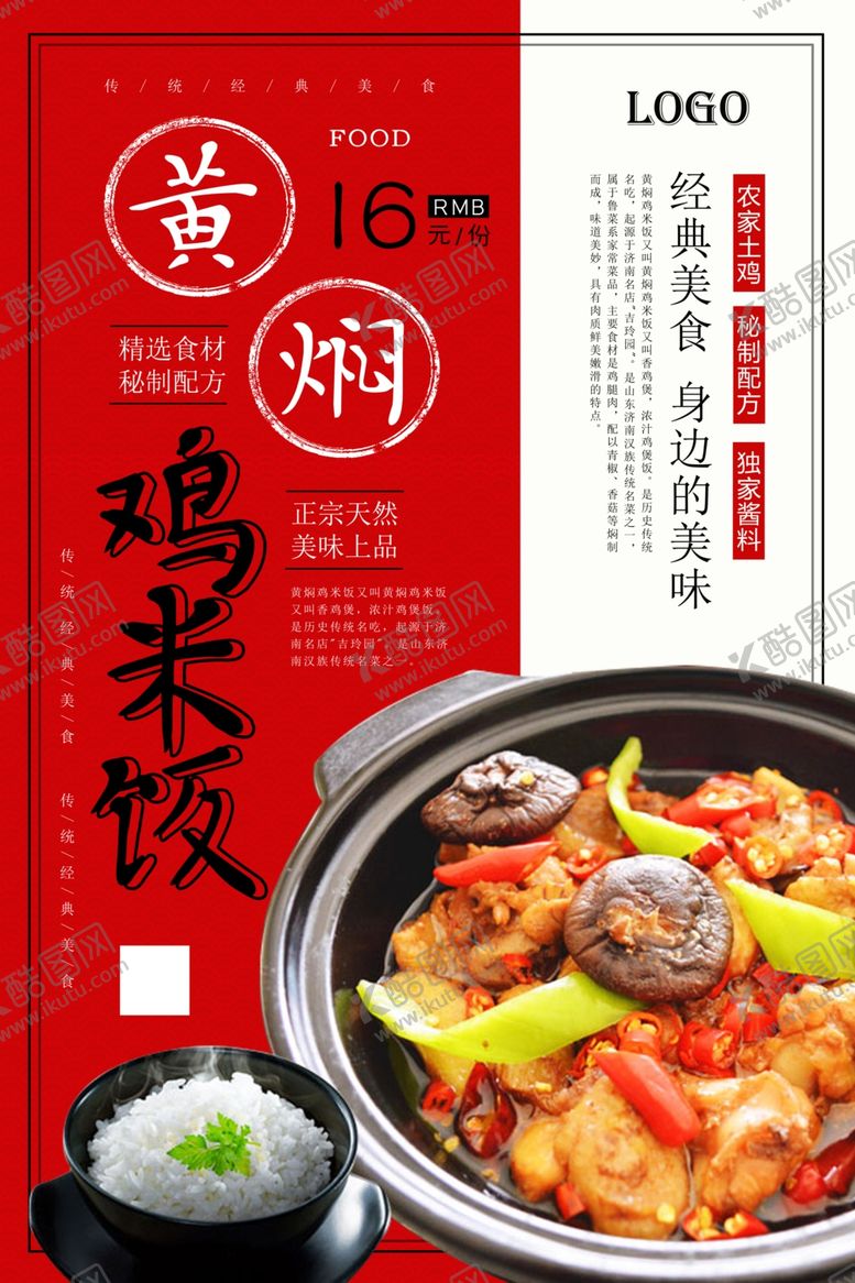编号：53880706231937503382【酷图网】源文件下载-黄焖鸡米饭
