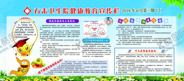 编号：33402307010538516692【酷图网】源文件下载-健康教育