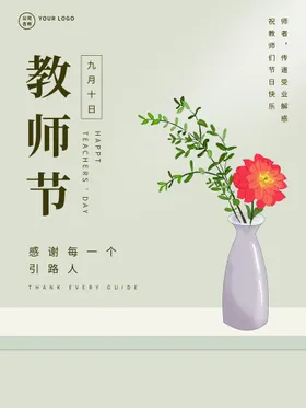 教师节吊旗DM单宣传