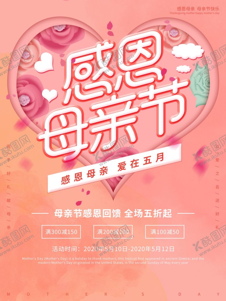 编号：27392207071923232957【酷图网】源文件下载-感恩母亲节