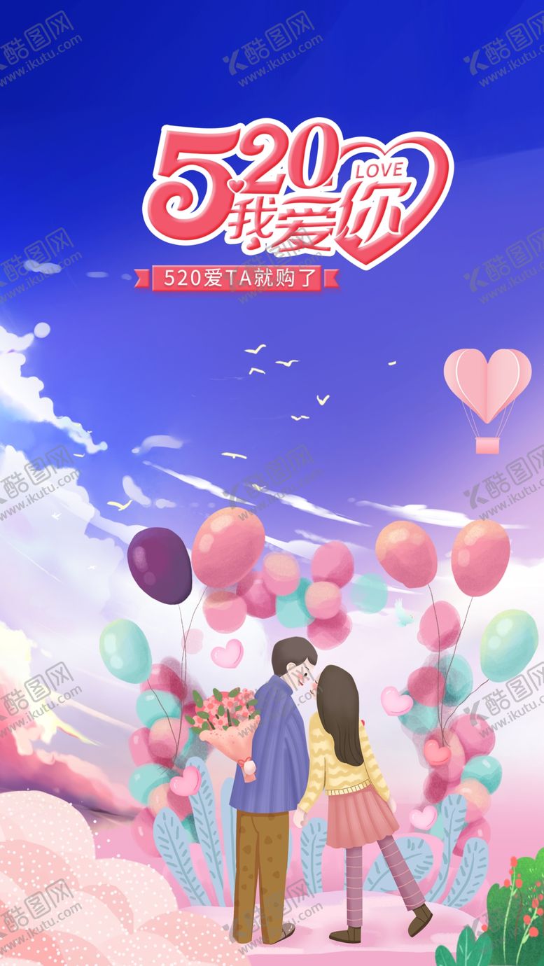 编号：87048210240734531741【酷图网】源文件下载-520海报