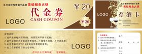 代金券存酒卡