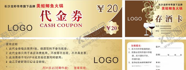 编号：56522705080212332290【酷图网】源文件下载-代金券存酒卡