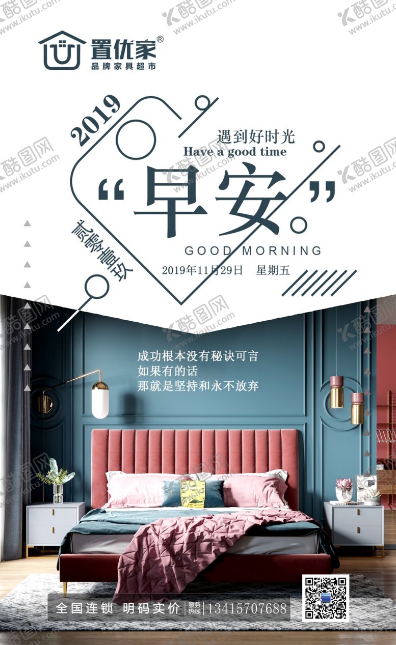 编号：68938410091510548376【酷图网】源文件下载-早安心语