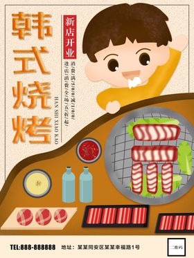 韩式烧烤