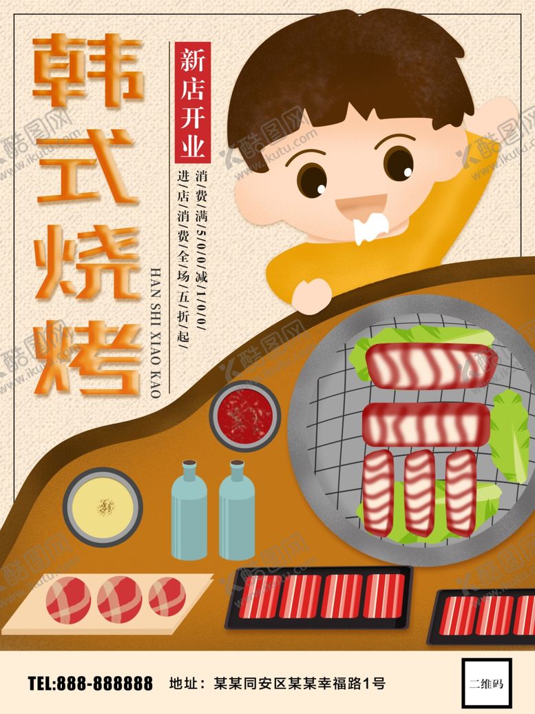 编号：79989506151330584746【酷图网】源文件下载-韩式烧烤