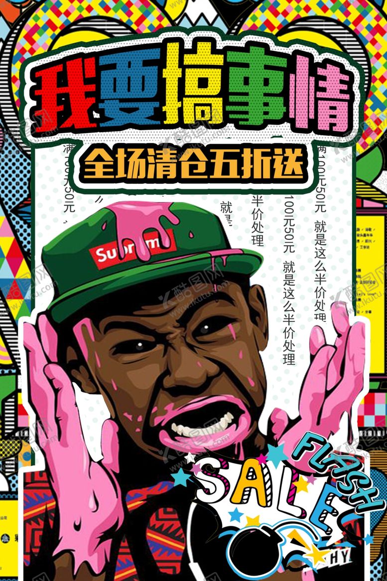 编号：38684610010846459232【酷图网】源文件下载-波普风格海报