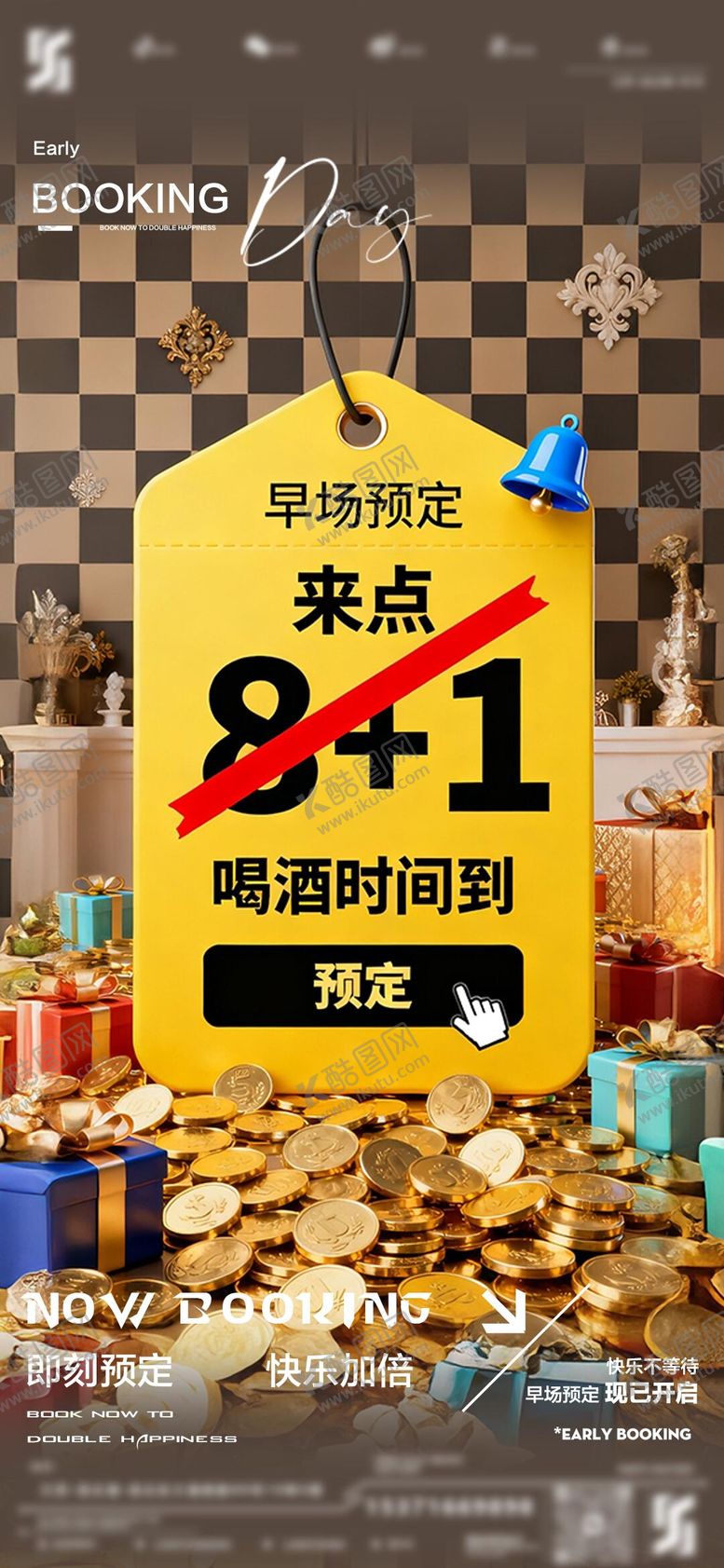 编号：88592801210645291341【酷图网】源文件下载-酒吧夜店日常邀约