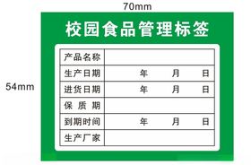 学校食品安全标签