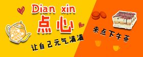 点心