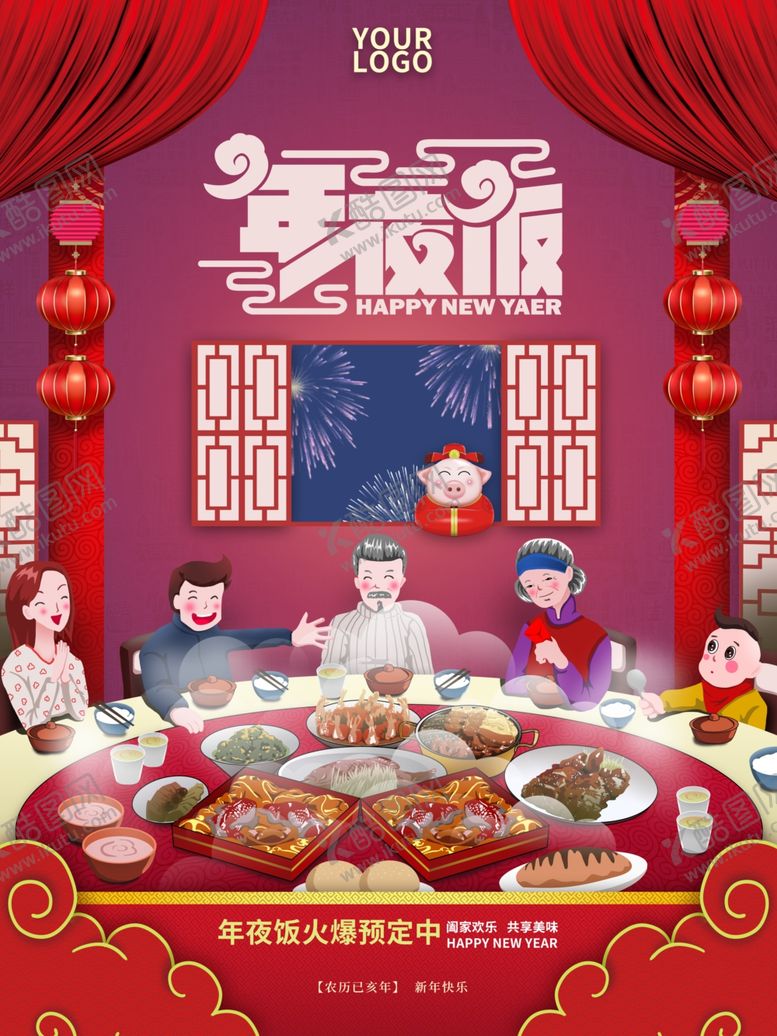 编号：86039910241708593335【酷图网】源文件下载-年夜饭