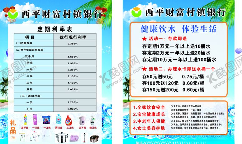 编号：97866807011441546945【酷图网】源文件下载-银行单页金融单页