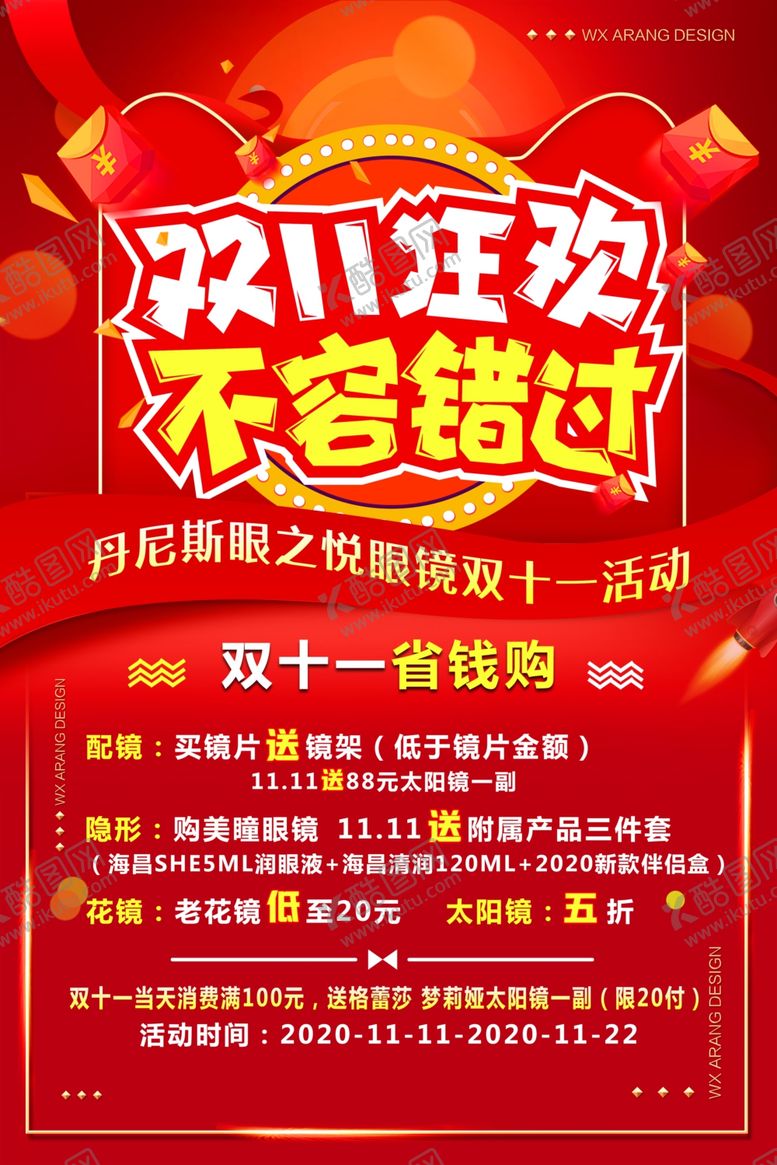 编号：97031104091144582079【酷图网】源文件下载-双十一