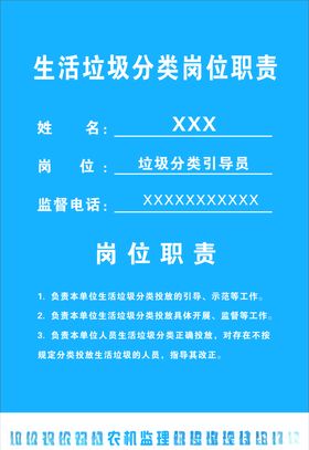 垃圾分类岗位职责