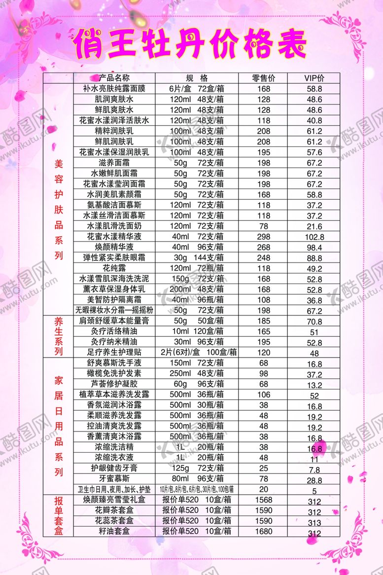 编号：92896207090958013985【酷图网】源文件下载-价格表