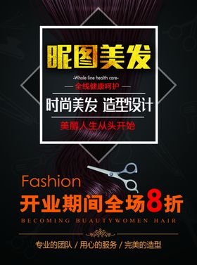 美发店开业海报