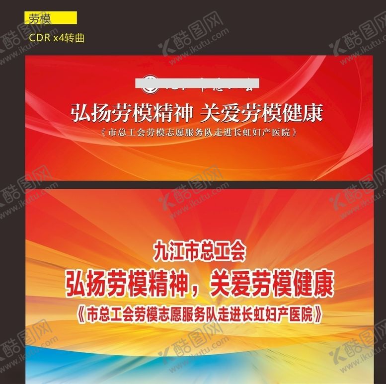 编号：19545404180840215177【酷图网】源文件下载-劳模先进工作者背景
