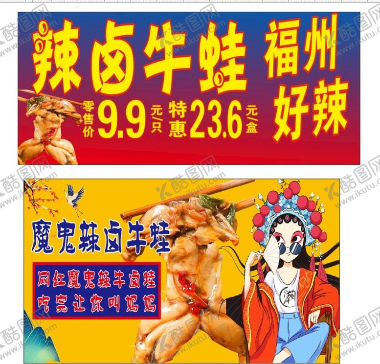 编号：49060810152120384095【酷图网】源文件下载-辣卤牛蛙