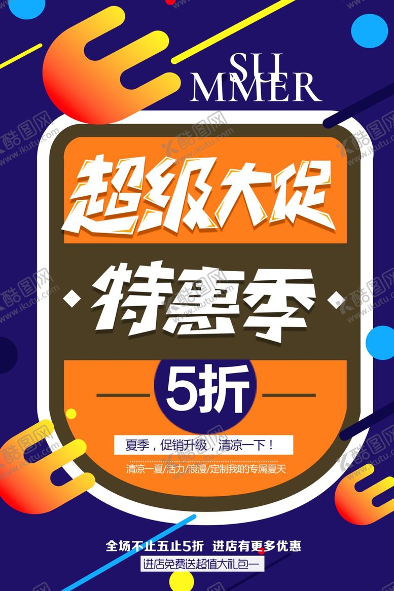 编号：43196510102158514819【酷图网】源文件下载-特价海报