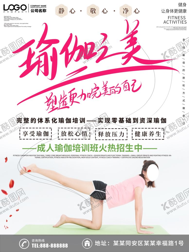 编号：59379510221412403731【酷图网】源文件下载-瑜伽