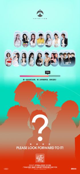 酒吧神秘嘉宾预告海报