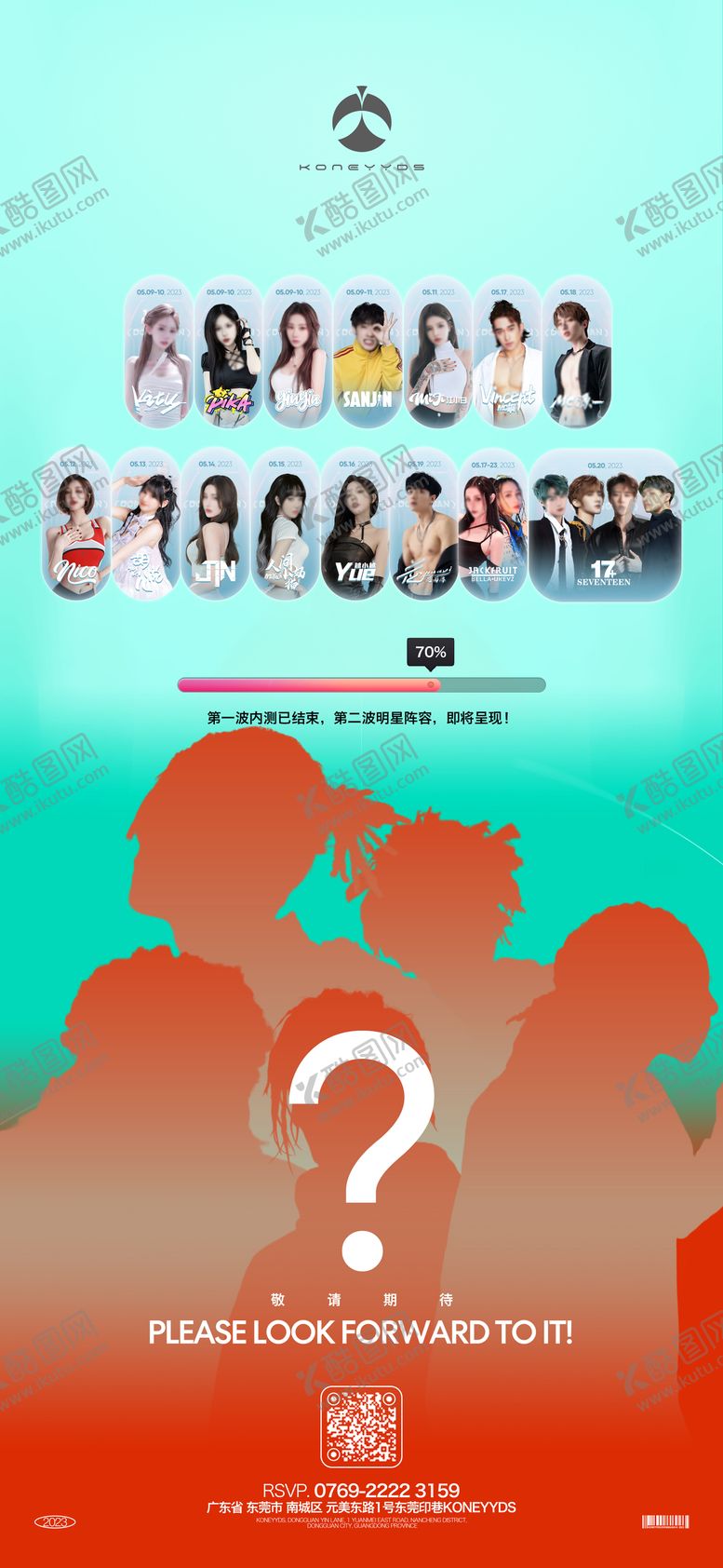 编号：20625712240011144001【酷图网】源文件下载-酒吧神秘嘉宾预告海报